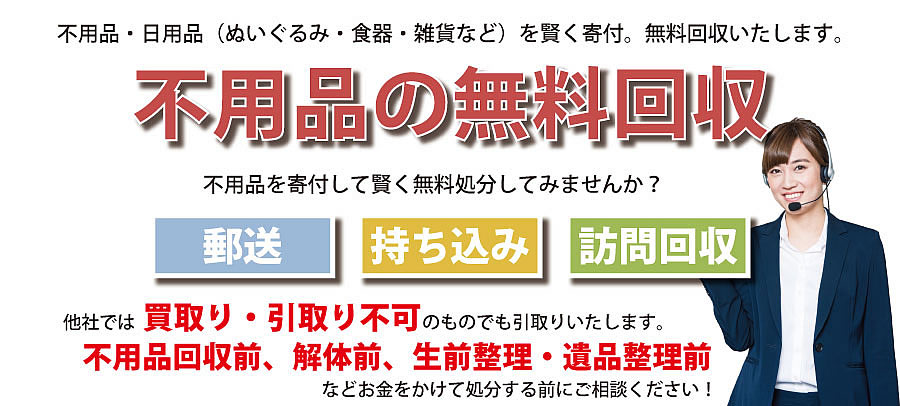 青森県内で不用品 日用品 ぬいぐるみ 食器 雑貨など で寄付受付中 不用品