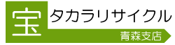 青森全域対応！不用品・家具・家電高価買取│青森タカラリサイクル